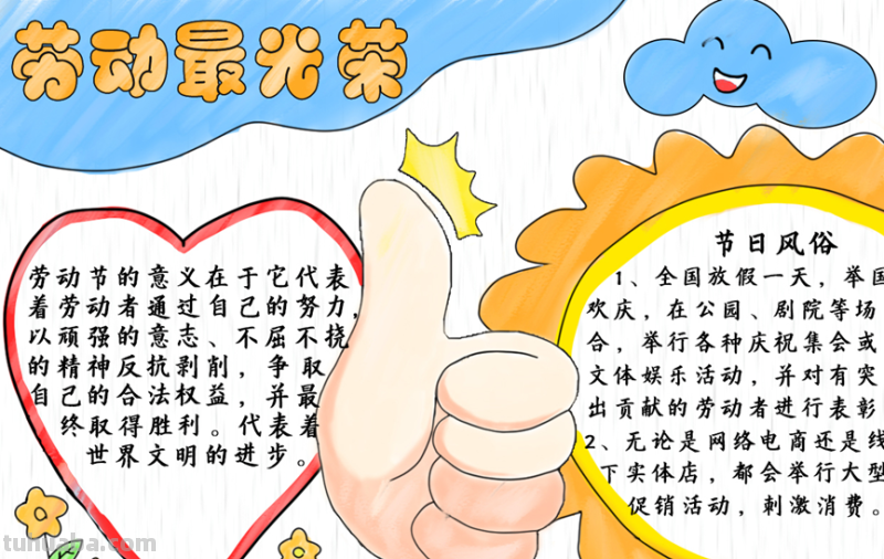 什么手抄报好看的图片大全 劳动最光荣手抄报模板，劳动手抄报简单一等奖？