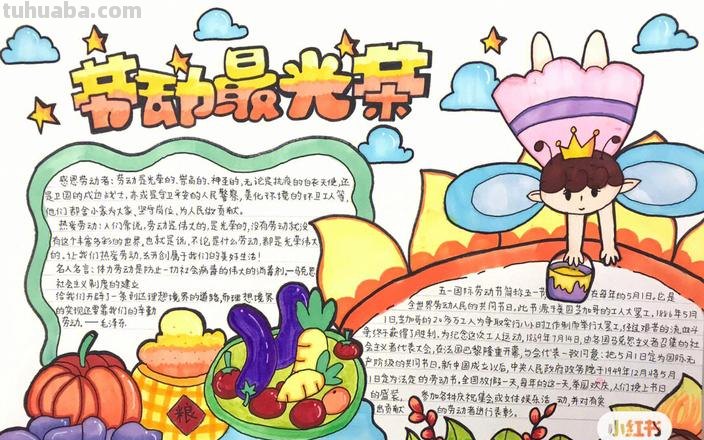 什么手抄报好看的图片大全 劳动最光荣手抄报模板，劳动手抄报简单一等奖？