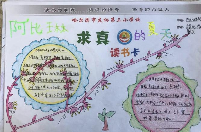怎么制作游乐场读书卡图片 读书卡怎么做 五年级简单？