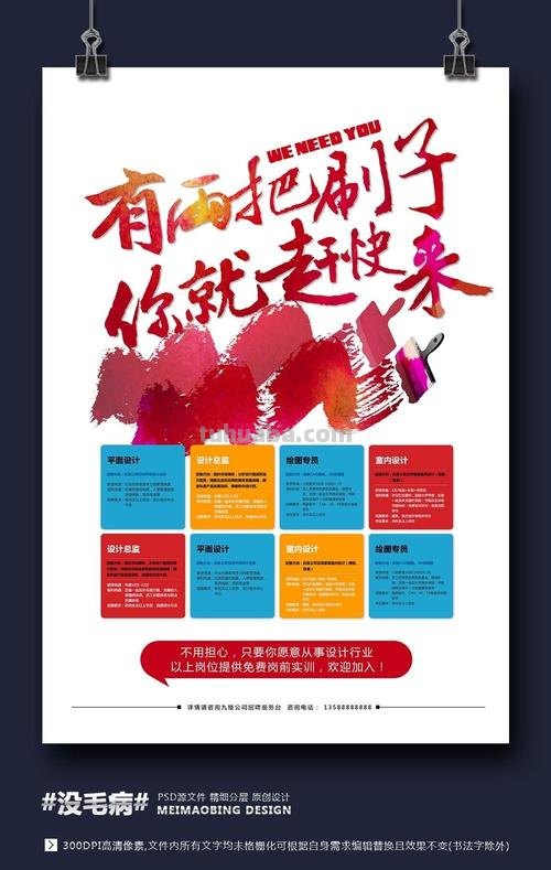 色彩设计招聘 | 色彩设计招聘信息 | 美好世界等你加入 