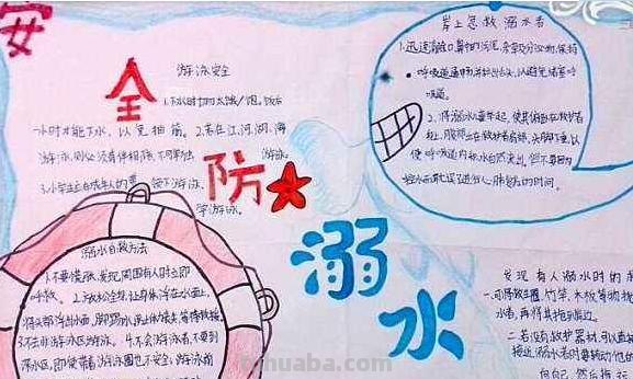 怎么我防溺水手抄报 防溺水手抄报的内容应该怎么写？