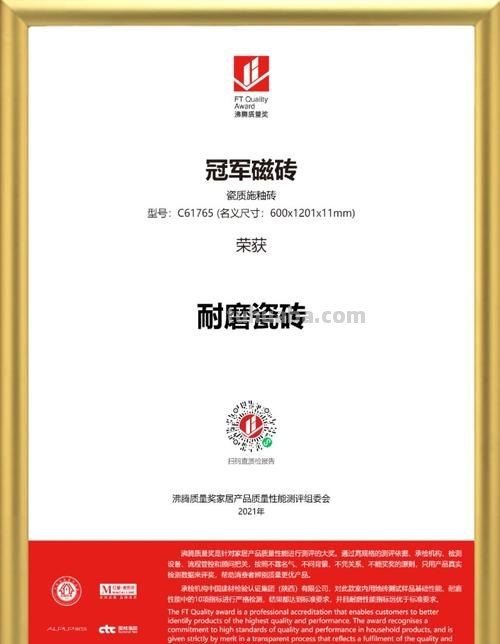 冠军 冠军磁砖