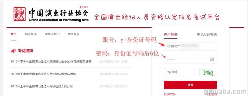 演出 演出经纪人资格证