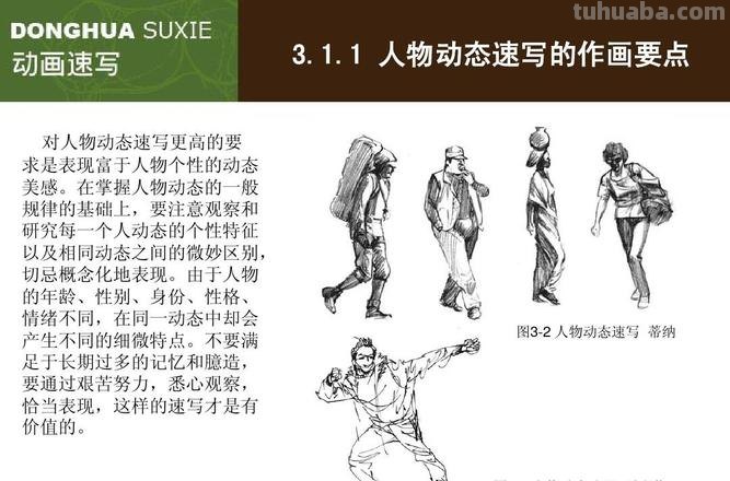 抽象动画技巧速写 画速写对动画很有帮助，那么速写的用线和卡通人物有哪些区别？