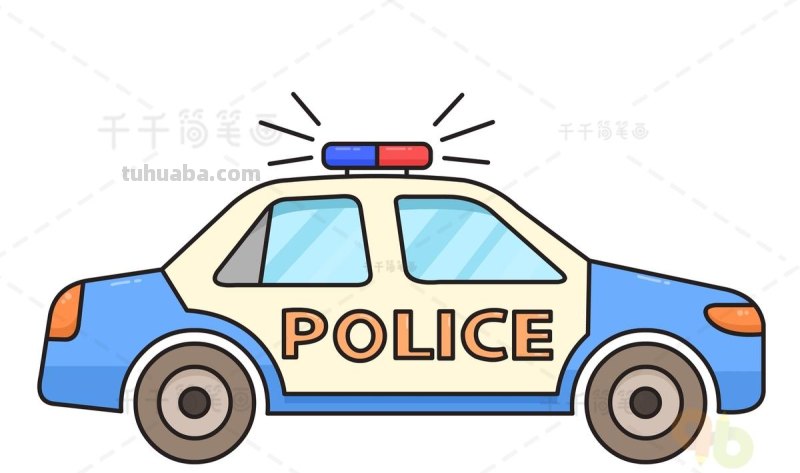 警察怎么画简笔画图片 警车图片儿童画？