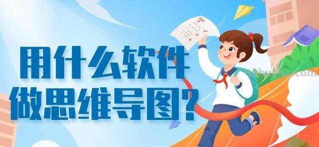 怎么应用思维导图软件上课 怎么用思维导图讲课？