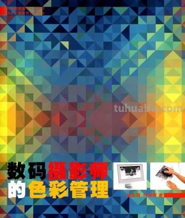 摄影色彩管理及摄影色彩管理软件：提升照片色彩的秘诀 