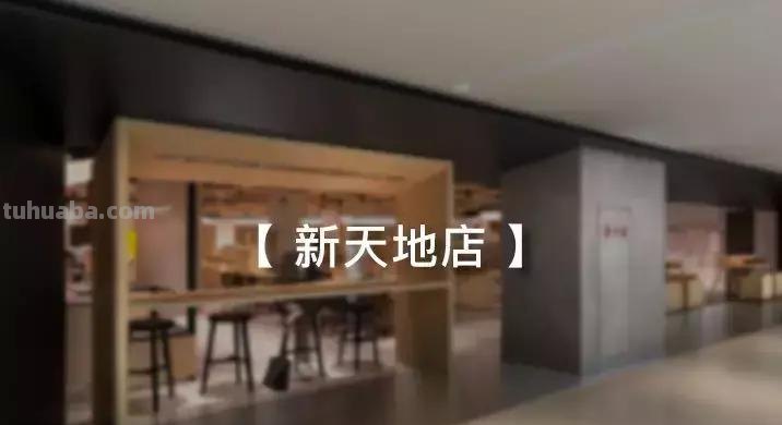一条实体店今日开张，新中产生活的标配，都在这里了！