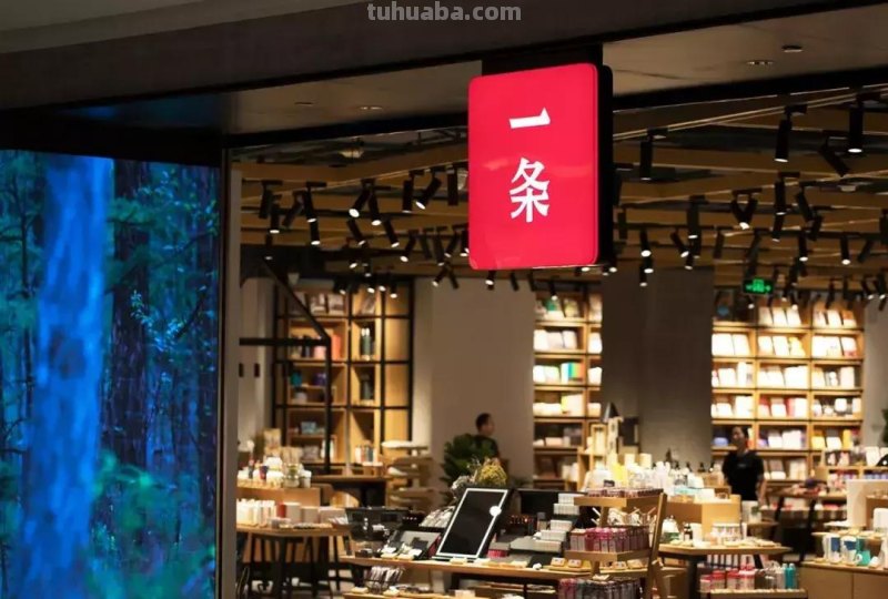 一条实体店今日开张，新中产生活的标配，都在这里了！