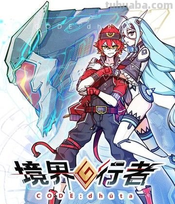 境界行者 境界行者为什么没更新