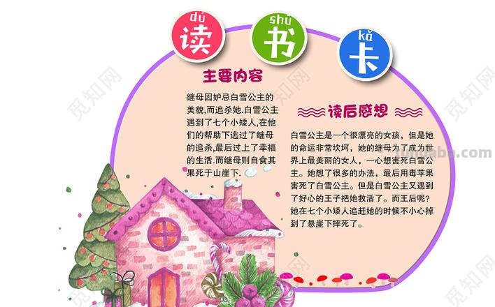 北极公主的读书卡怎么做 如何制作读书卡？