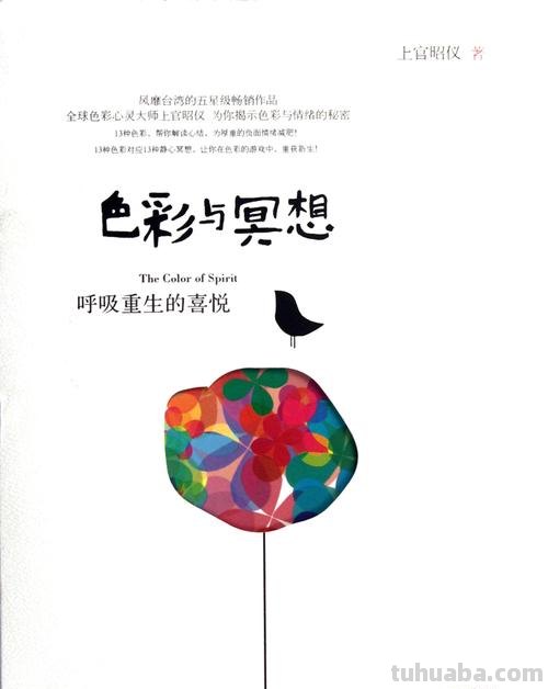 色彩与冥想：在绚丽中寻找内心的宁静 