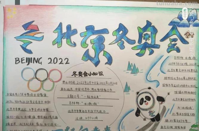 我与北京的什么手抄报 2022年北京，奥运会手抄报？