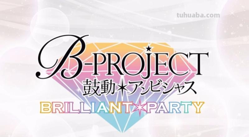 B-PROJECT b-project～鼓动*ambitious