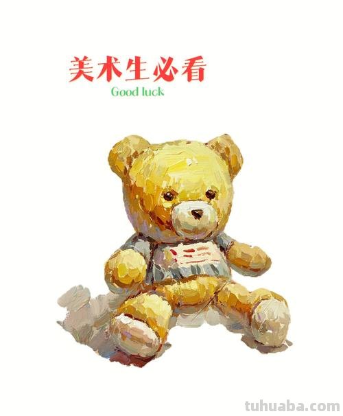毛绒玩具色彩及毛绒玩具色彩静物水粉 