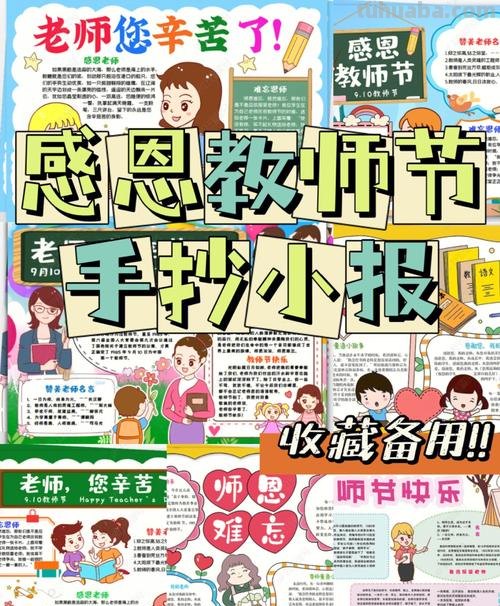 怎么画感恩的手抄报图片 教师节手抄报怎么画？