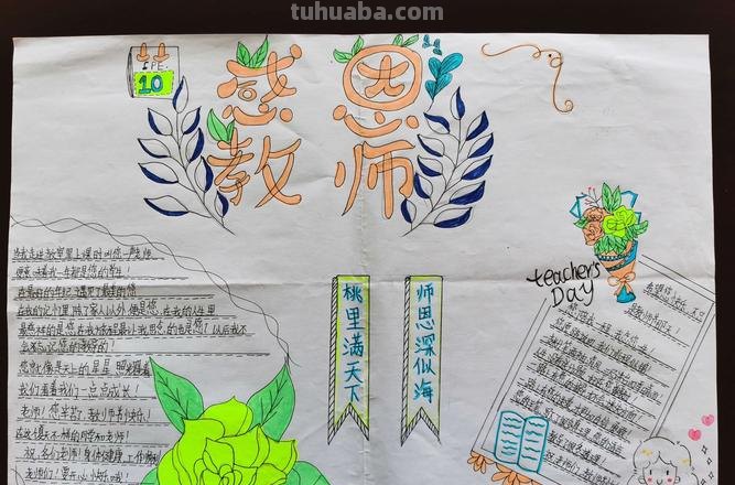 怎么画感恩的手抄报图片 教师节手抄报怎么画？