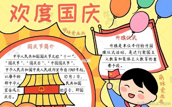 2022国庆节到了，最新手抄报+主题画出炉啦~收藏一波备用