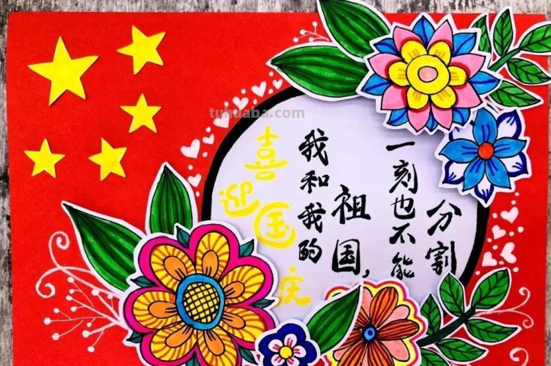 2022国庆节到了，最新手抄报+主题画出炉啦~收藏一波备用