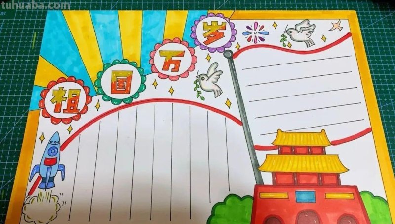最新最全2022国庆节手抄报+主题绘画大合集