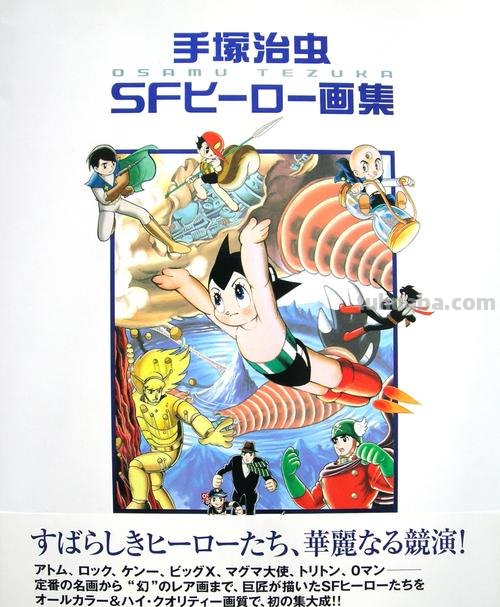 手冢治虫 手冢治虫作品