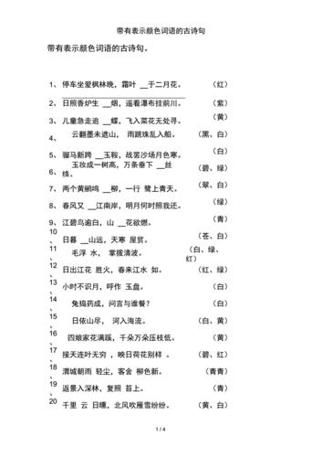 用关键词:表示色彩的诗句及表示色彩的诗句有哪些 