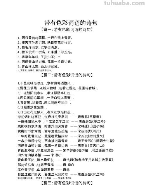 用关键词:表示色彩的诗句及表示色彩的诗句有哪些 