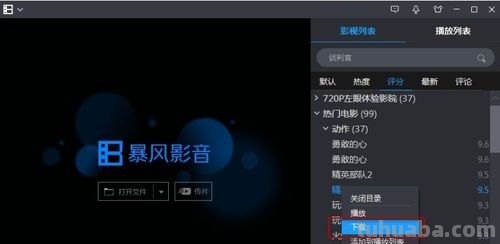 暴风影音色彩及暴风影音色彩怎么调