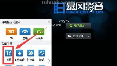 暴风影音色彩及暴风影音色彩怎么调