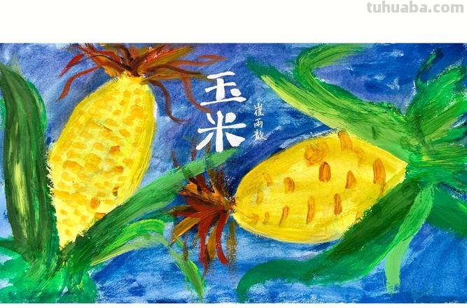 如何用色彩绘制玉米？ 