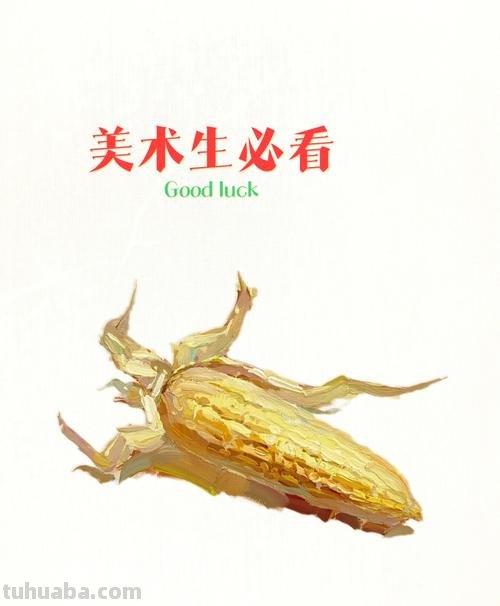 如何用色彩绘制玉米？ 