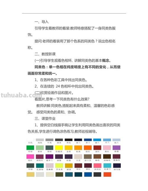 色彩课程设计及色彩课程设计案例 