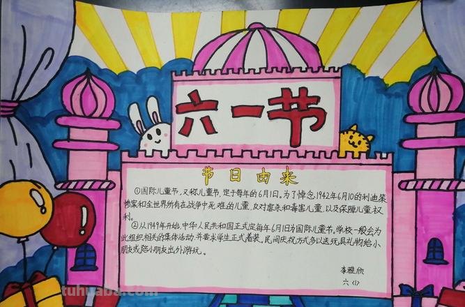 六一手抄报该写什么 六一儿童节手抄报内容该写什么？