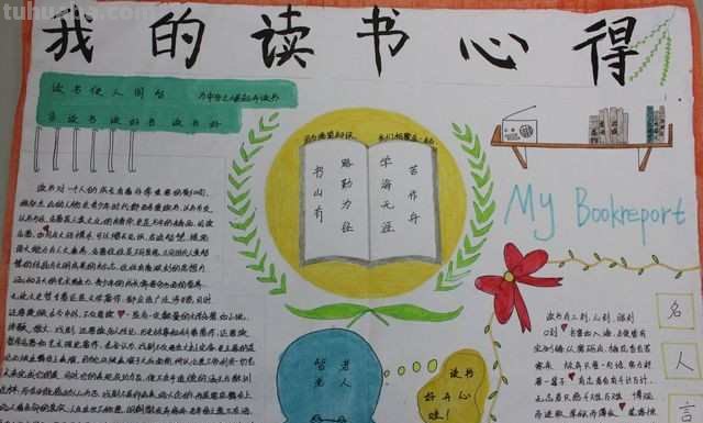 怎么画手抄报上的书 阅读小报怎么做彩铅？
