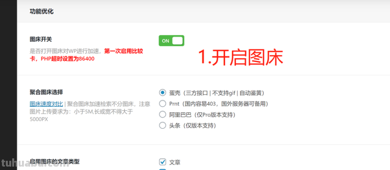 图床 图床外链生成工具