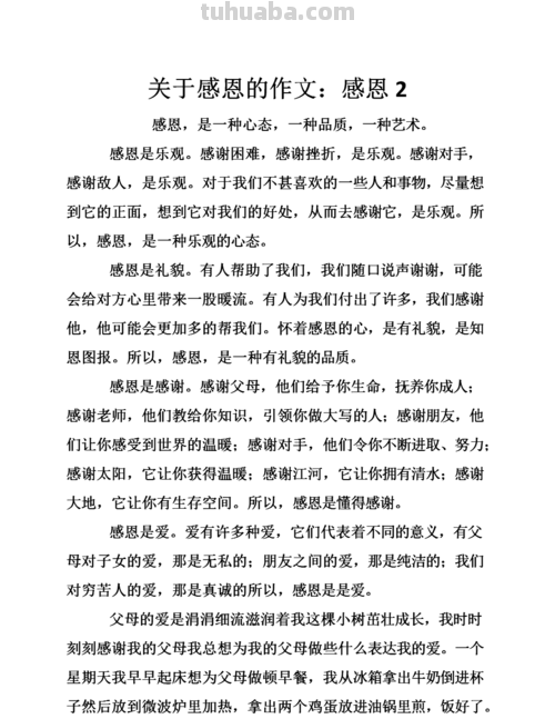 感恩命题速写 关于感恩的借物抒情的文章