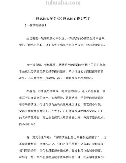 感恩命题速写 关于感恩的借物抒情的文章