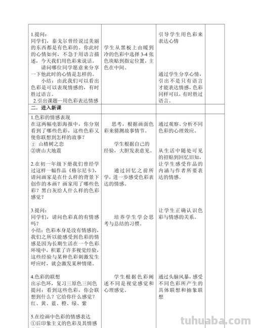 用色彩表达感情——用色彩表达感情教案 