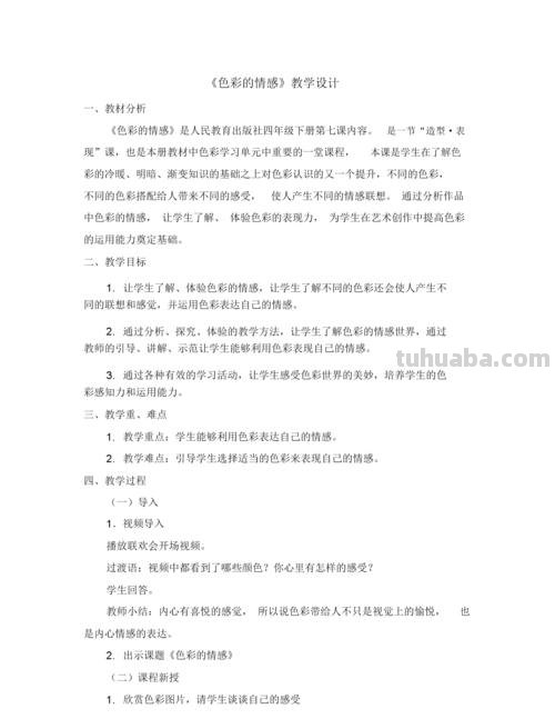 用色彩表达感情——用色彩表达感情教案 
