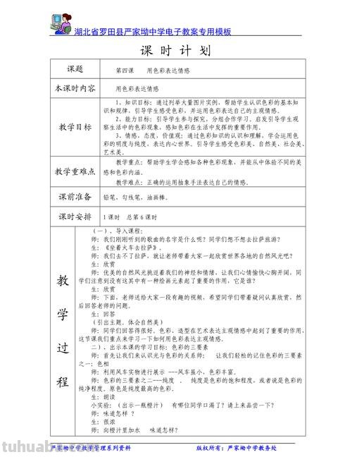 用色彩表达感情——用色彩表达感情教案 