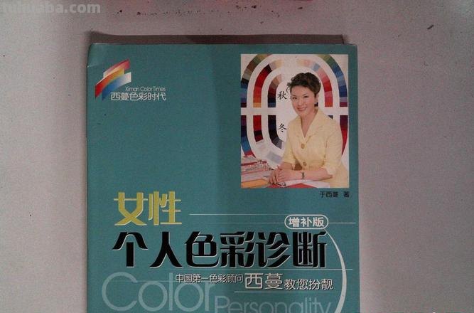 女性个人色彩诊断及其过程需要在自然光充足的环境中进行 