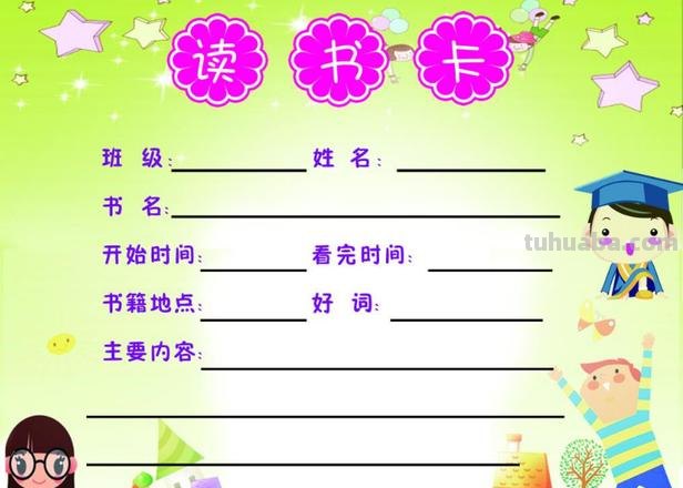 读图识中国读书卡怎么做 读书卡的制作方法？