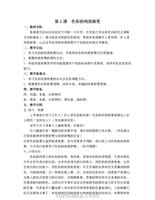 色彩的应用教案及色彩的应用教案三年级 