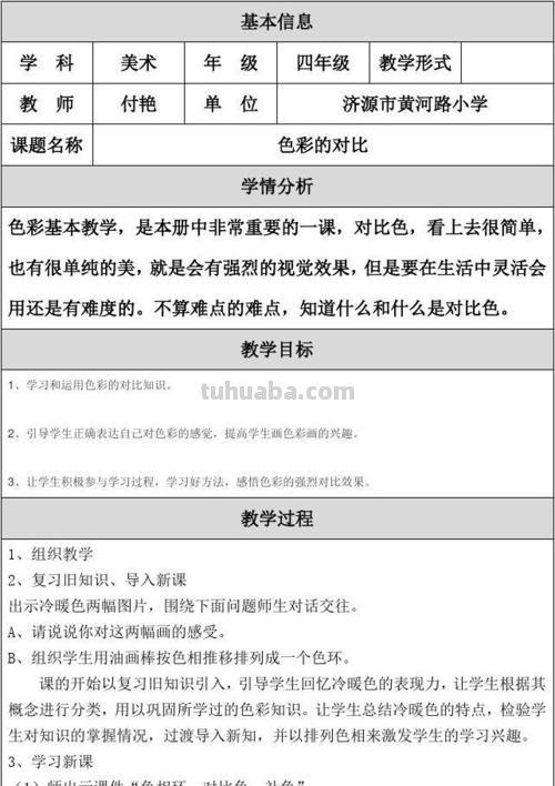 色彩的应用教案及色彩的应用教案三年级 