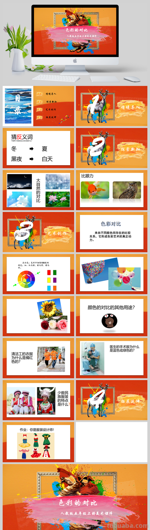 色彩学PPT：探索色彩的奇妙世界 