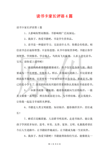 读书卡里的文章怎么写评语 坚定的锡兵读书卡 家长评语？