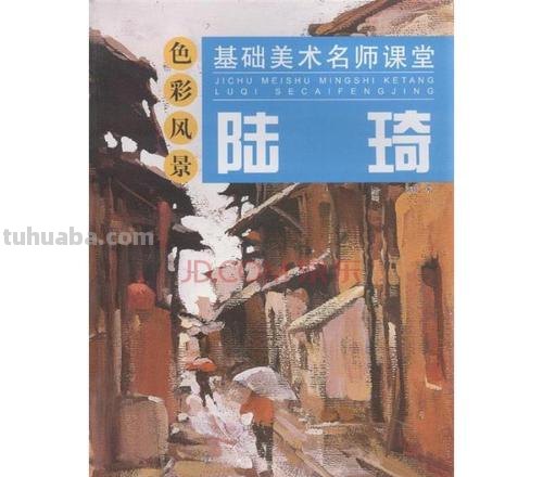 陆琦色彩风景：绚丽多彩的自然画卷 