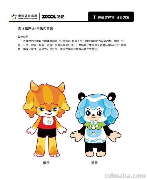 色彩吉祥物:如何设计吉祥物的颜色?