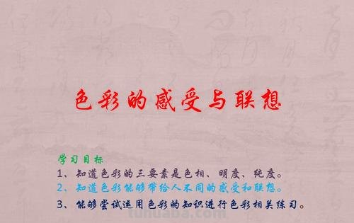 色彩功能性及色彩的感受 