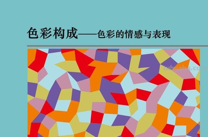 色彩功能性及色彩的感受 